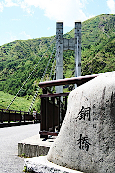 銅橋